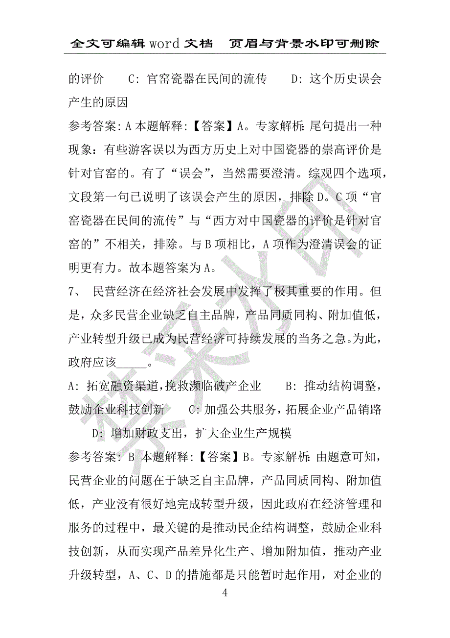 事业单位考试试题：2016年桐梓县事业单位考试冲刺题库详细解析版(附答案解析)_第4页