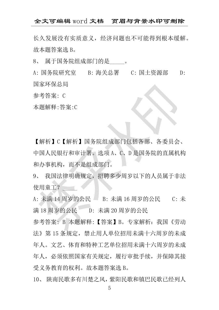 事业单位考试试题：2016年桐梓县事业单位考试冲刺题库详细解析版(附答案解析)_第5页