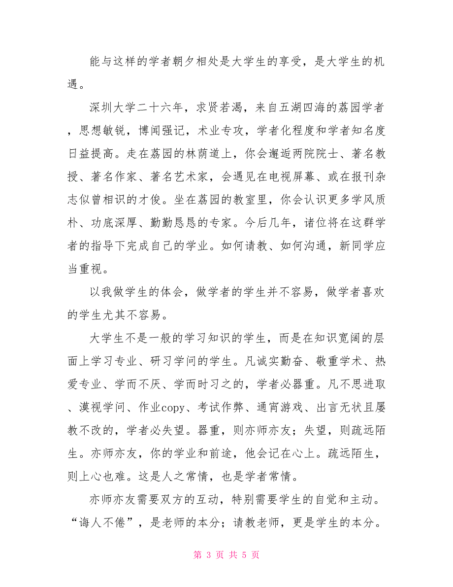 秋季开学典礼校长致辞2022年秋季校长开学典礼致辞_第3页