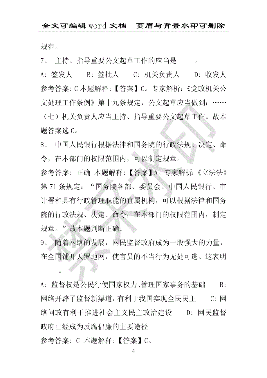 事业单位考试试题：2014年无棣县第三季度事业单位招聘真题及答案(附答案解析)_第4页