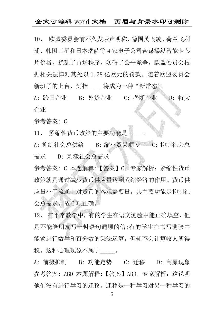 事业单位考试试题：2014年无棣县第三季度事业单位招聘真题及答案(附答案解析)_第5页