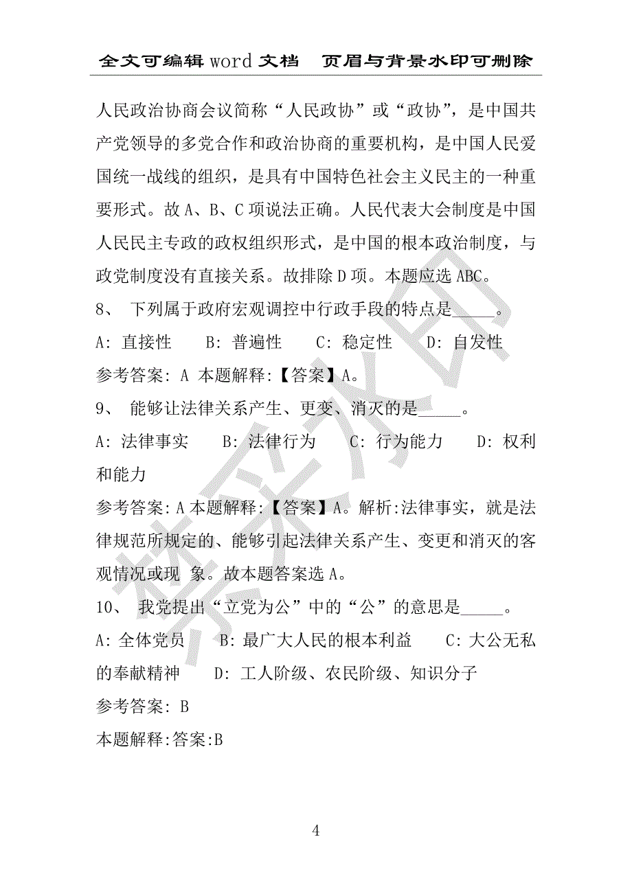 事业单位考试试题：2016年内乡县事业单位考试专家押题密卷试题(附答案解析)_第4页