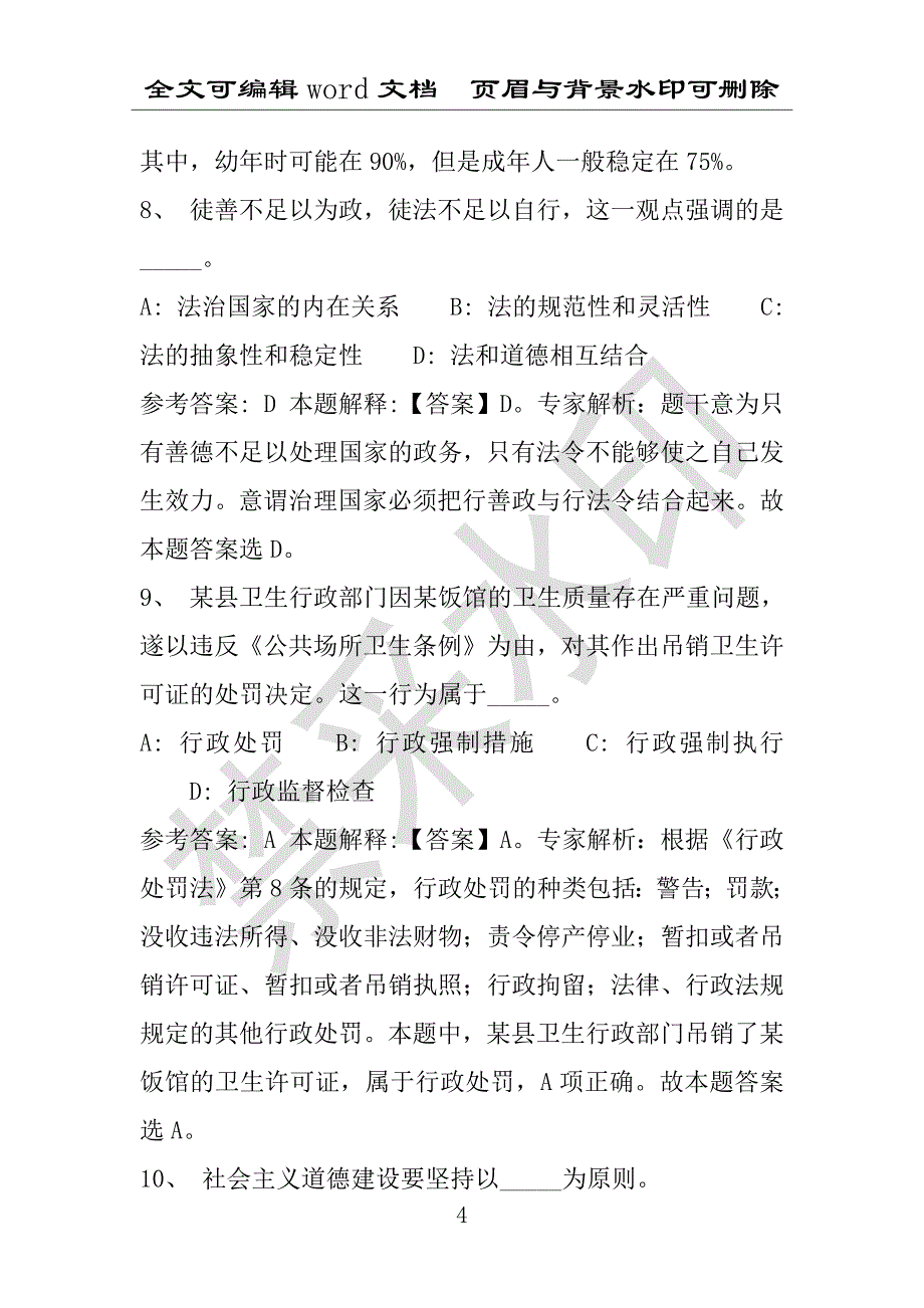 事业单位考试试题：2016年三台县事业单位考试专家押题密卷试题(附答案解析)_第4页