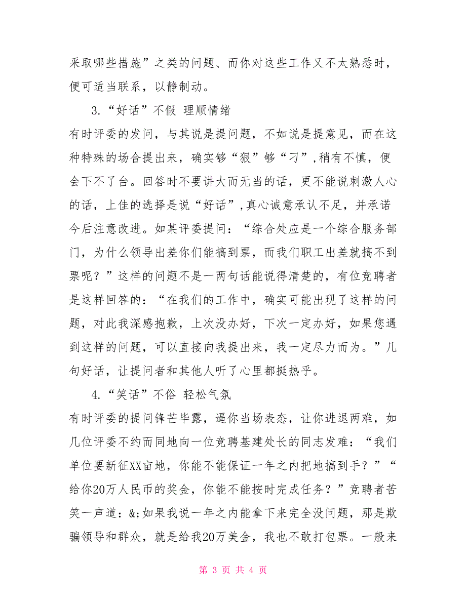 岗位竞聘答辩技巧岗位竞聘答辩题库_第3页