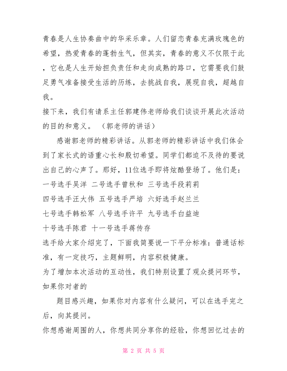 演讲比赛主持人串词演讲比赛主持人开场串词_第2页