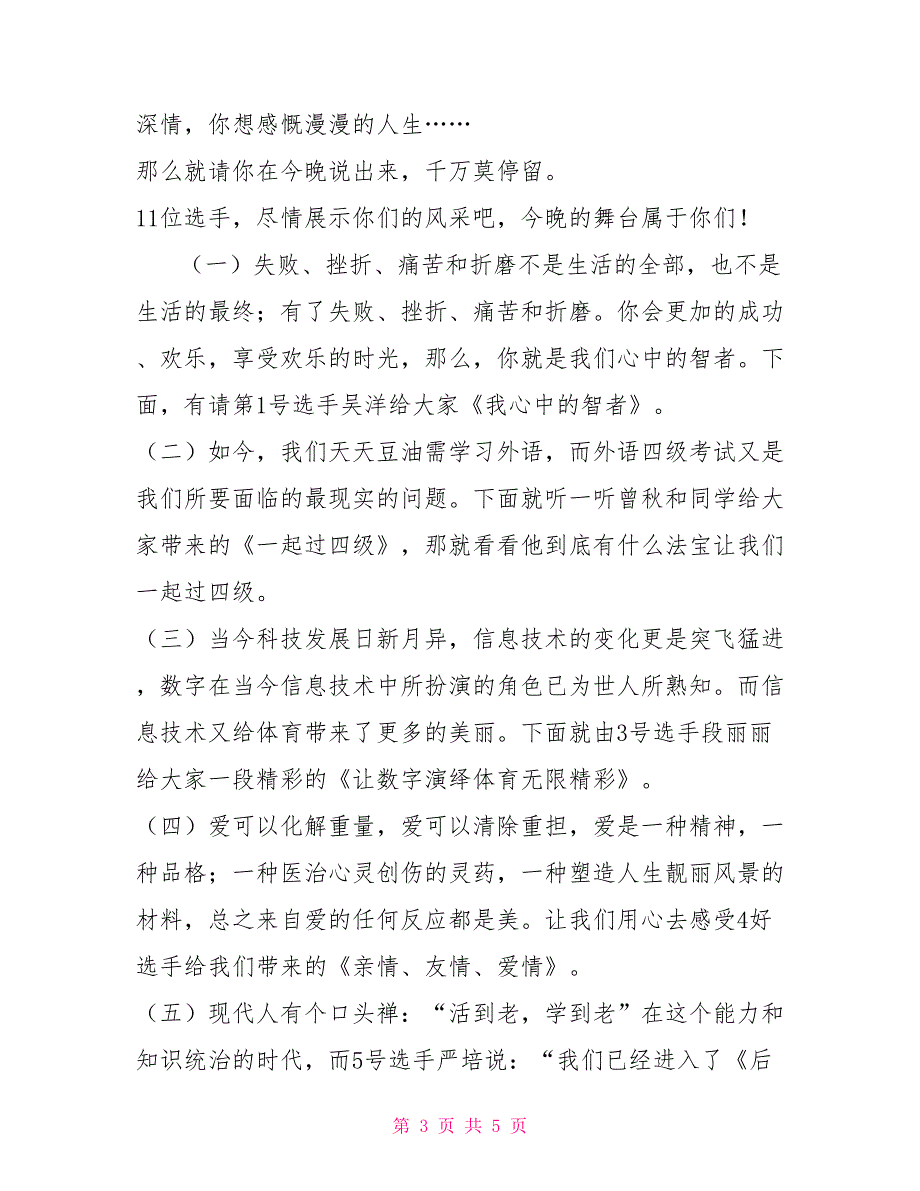 演讲比赛主持人串词演讲比赛主持人开场串词_第3页