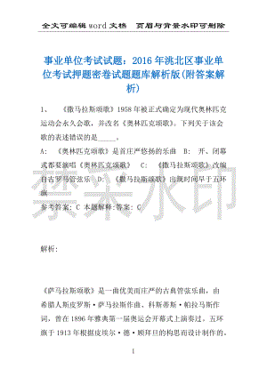 事业单位考试试题：2016年洮北区事业单位考试押题密卷试题题库解析版(附答案解析)