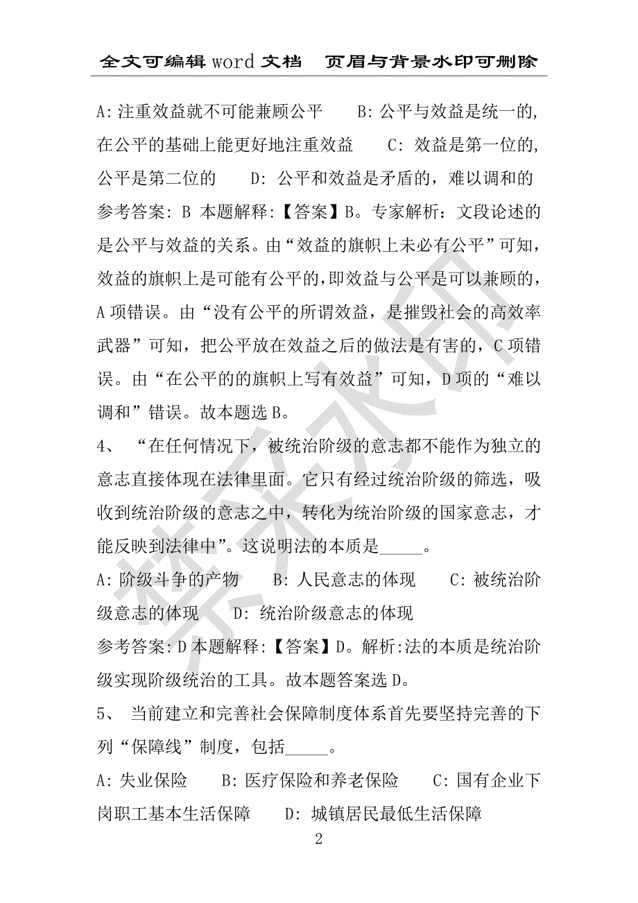 事业单位考试试题：2016年山东省泰安市事业单位考试强化练习试题1附答案详解(附答案解析)_第2页