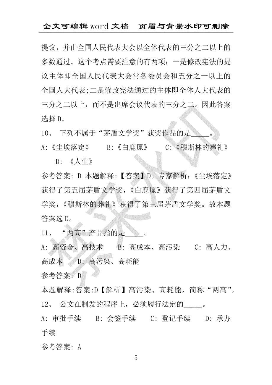 事业单位考试试题：2016年山东省泰安市事业单位考试强化练习试题1附答案详解(附答案解析)_第5页