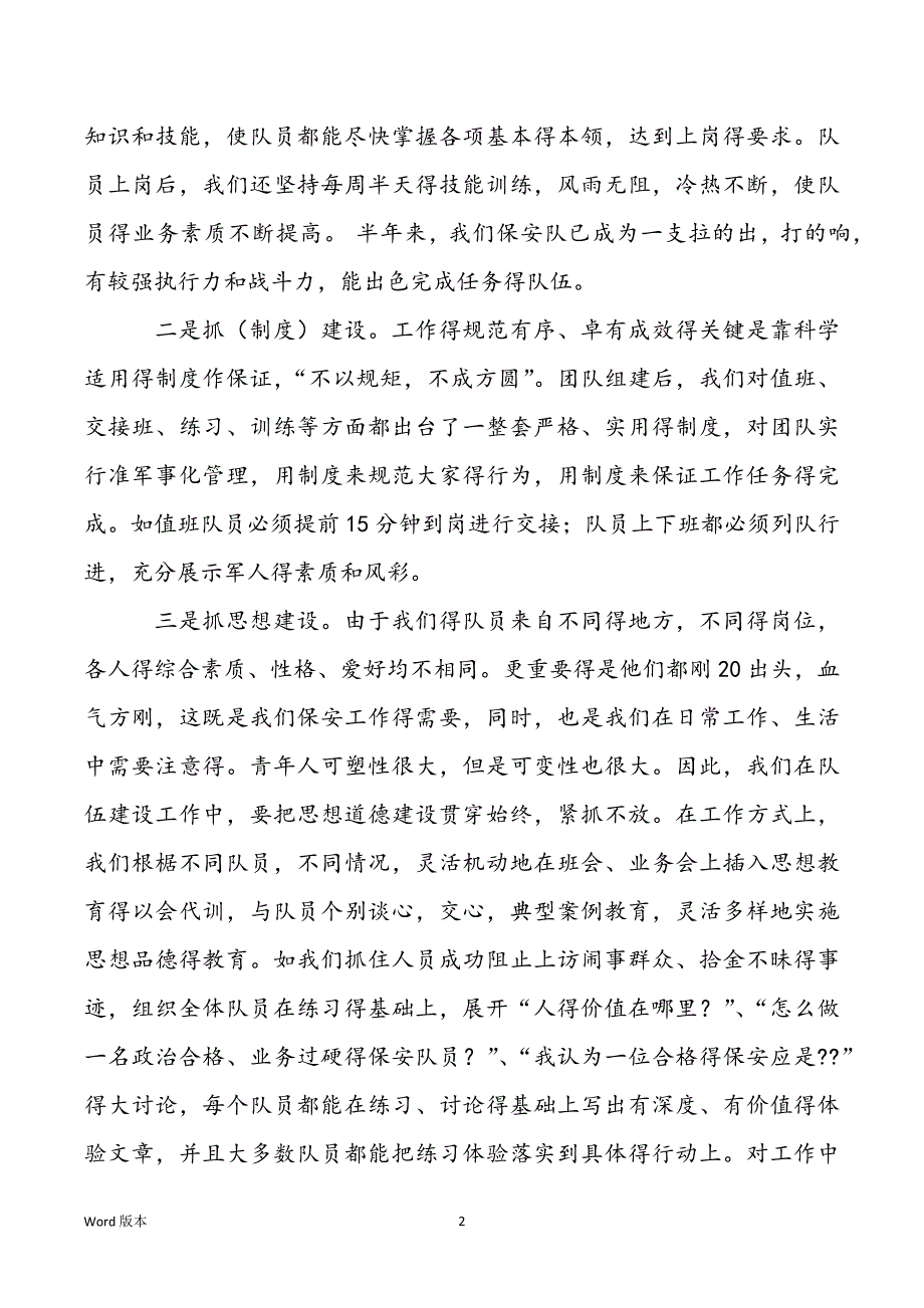 保安领班自我工作回顾-保安领班自我工作回顾_第2页