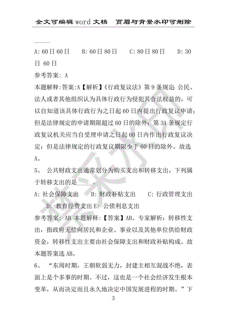 事业单位考试试题：2016年河南省新乡市辉县市事业单位考试强化练习试题(1)附答案详解(附答案解析)_第3页