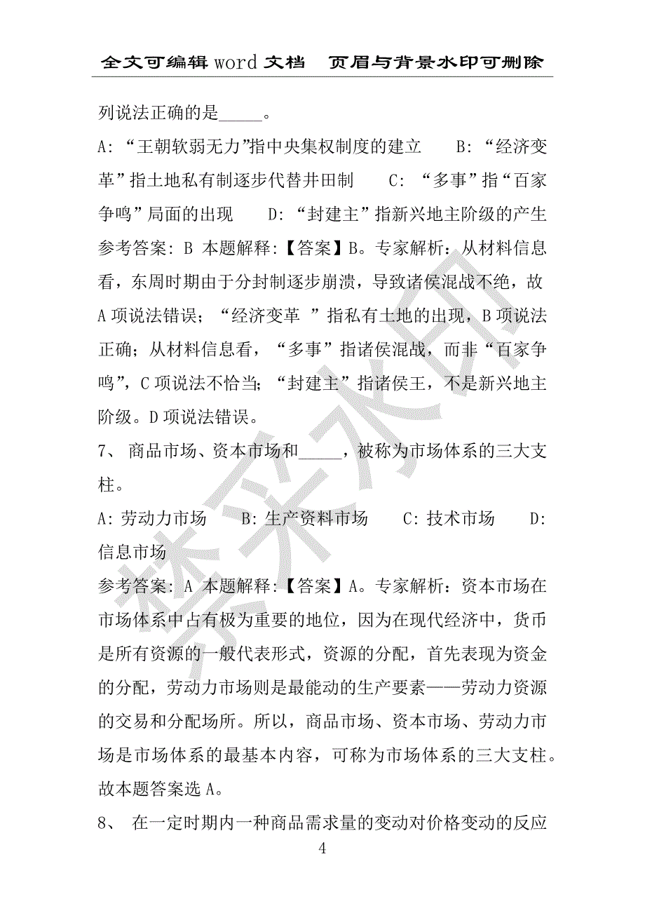 事业单位考试试题：2016年河南省新乡市辉县市事业单位考试强化练习试题(1)附答案详解(附答案解析)_第4页