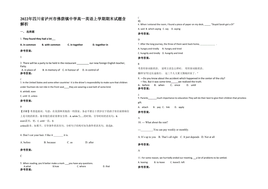 2022年四川省泸州市佛荫镇中学高一英语上学期期末试题含解析_第1页