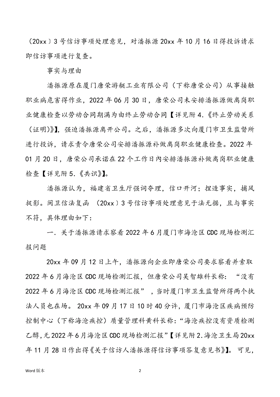 信访复查申请书怎样写-信访事项复查申请书参考范例_第2页