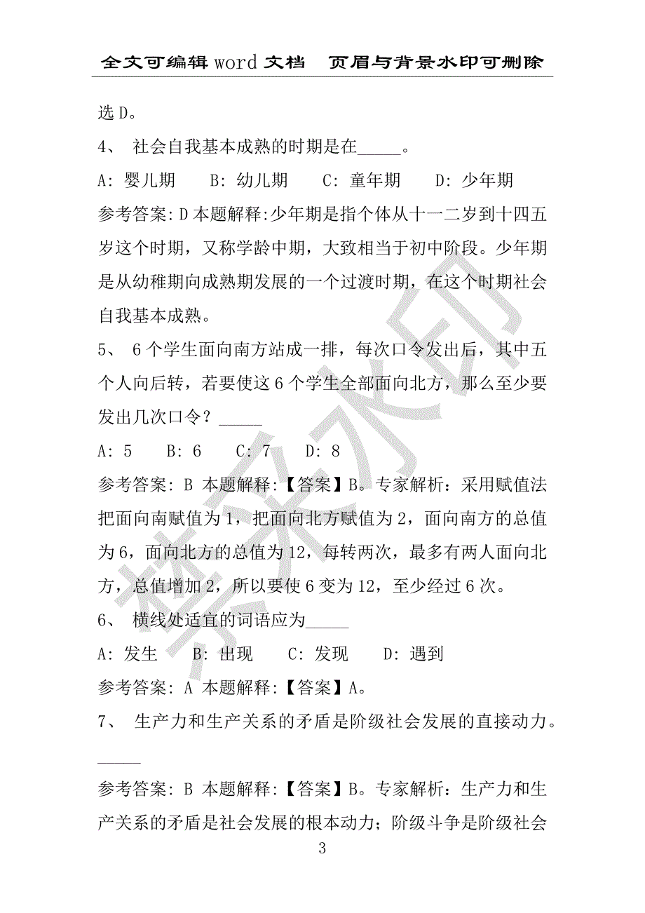 事业单位考试试题：2016年灵武市事业单位考试押题密卷试题题库解析版(附答案解析)_第3页