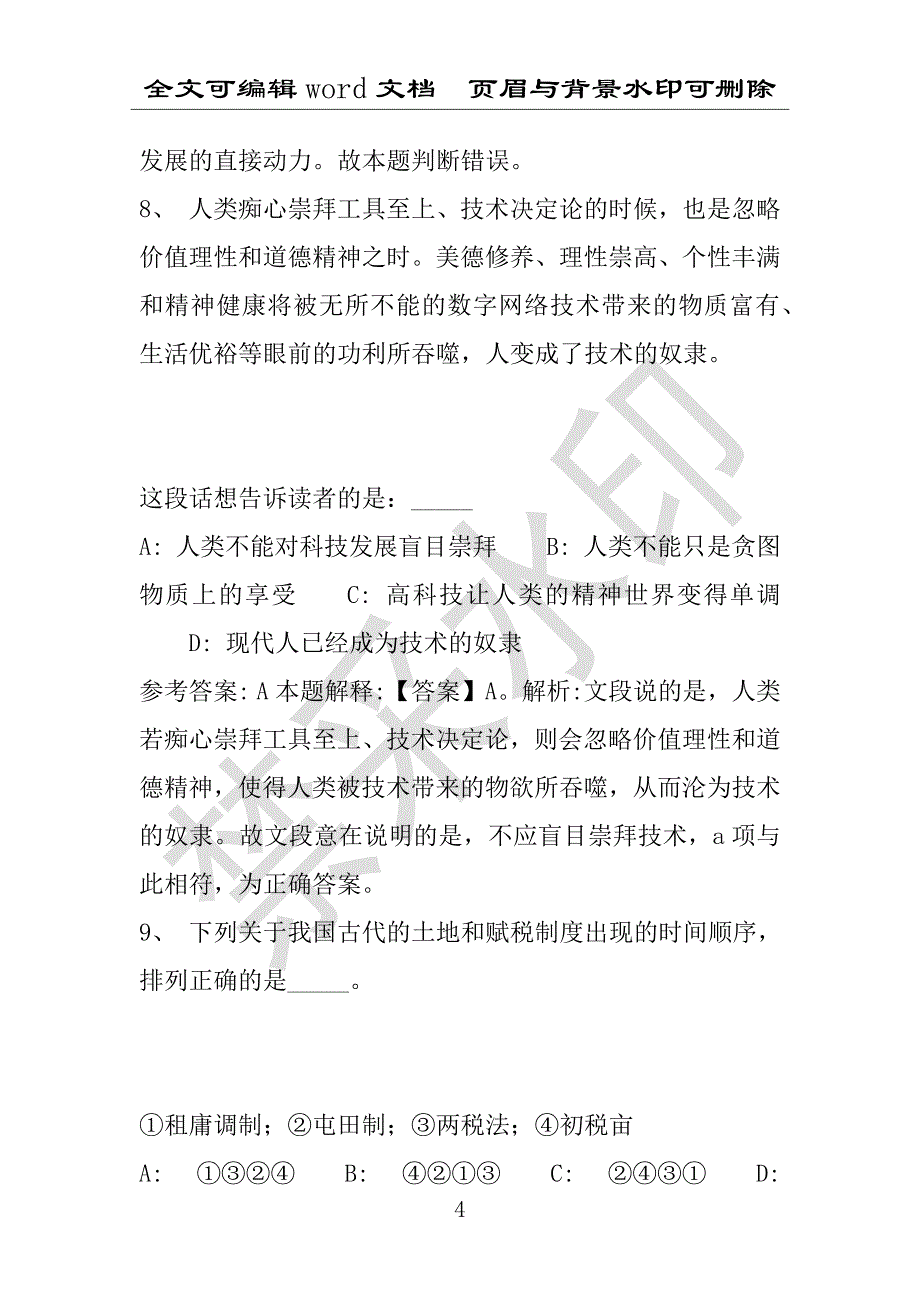 事业单位考试试题：2016年灵武市事业单位考试押题密卷试题题库解析版(附答案解析)_第4页