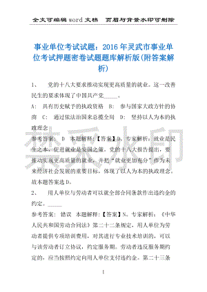 事业单位考试试题：2016年灵武市事业单位考试押题密卷试题题库解析版(附答案解析)