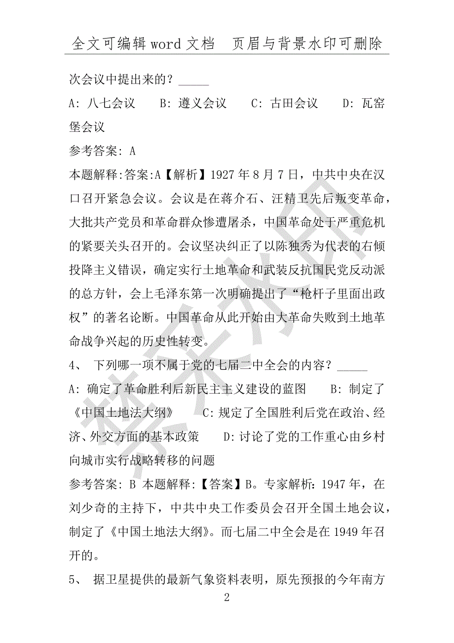 事业单位考试试题：2016年江苏省泰州市事业单位考试模拟冲刺试题1word详解版(附答案解析)_第2页