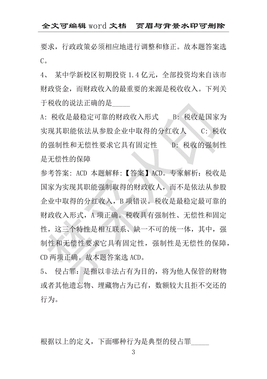 事业单位考试试题：2016年桐城市事业单位考试模拟冲刺试卷专家详解版(附答案解析)_第3页