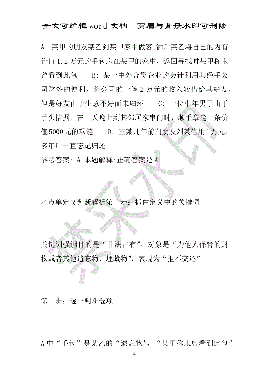 事业单位考试试题：2016年桐城市事业单位考试模拟冲刺试卷专家详解版(附答案解析)_第4页