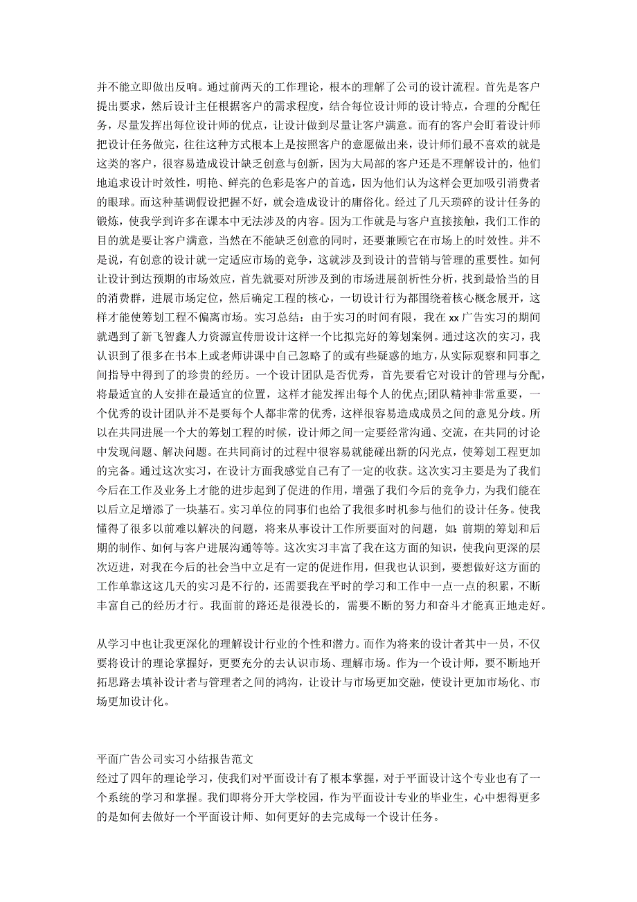 2020年平面广告公司实习报告范文_第2页