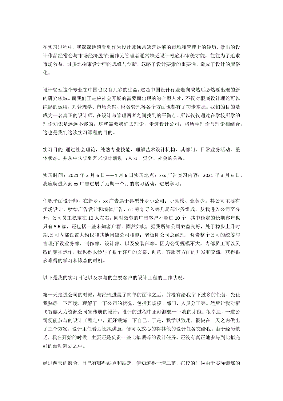 2020年平面广告公司实习报告范文_第3页