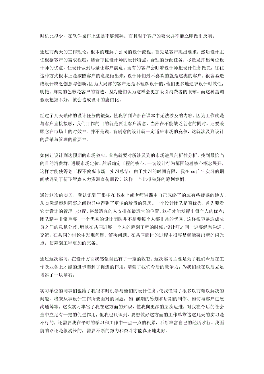 2020年平面广告公司实习报告范文_第4页