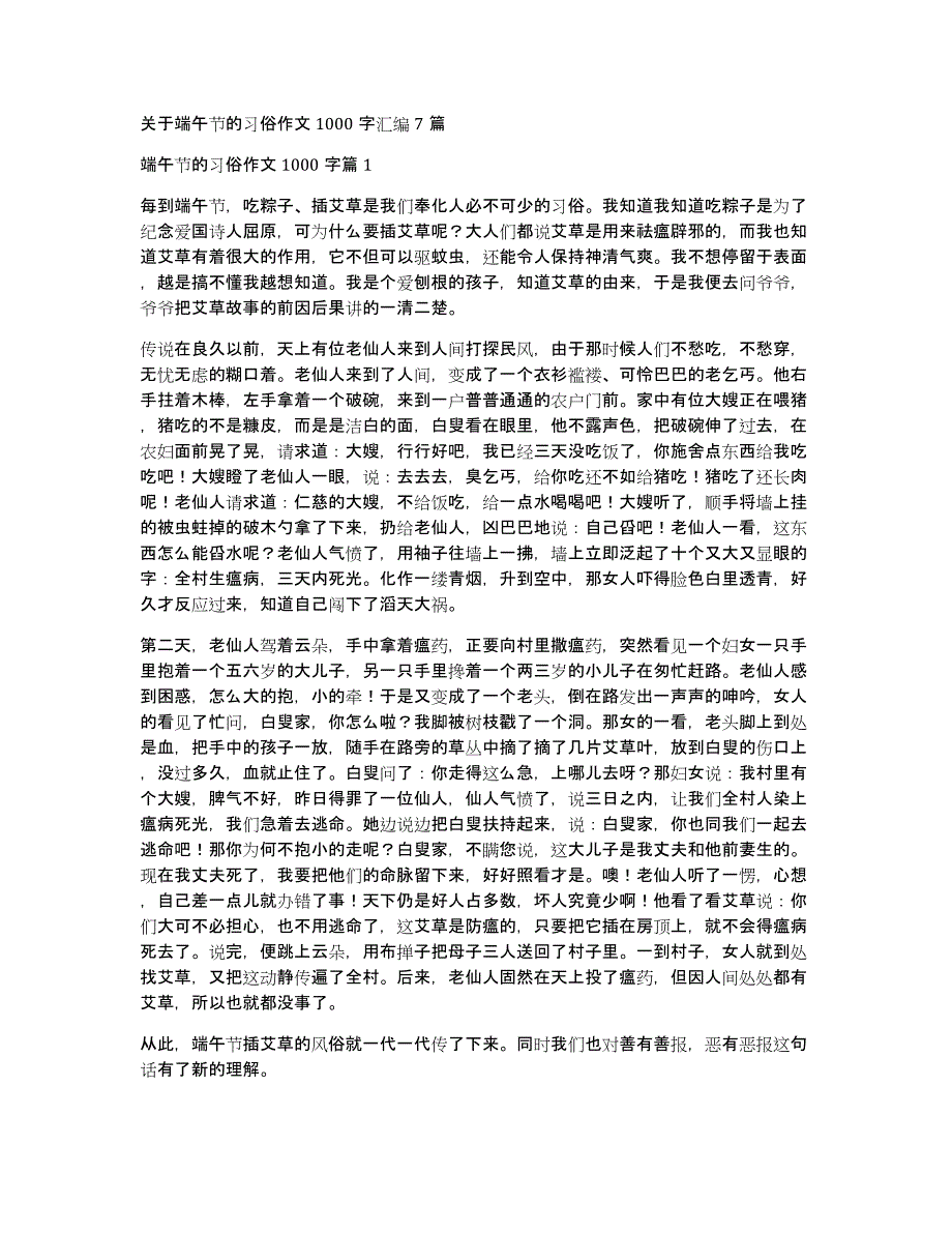 关于端午节的习俗作文1000字汇编7篇_第1页