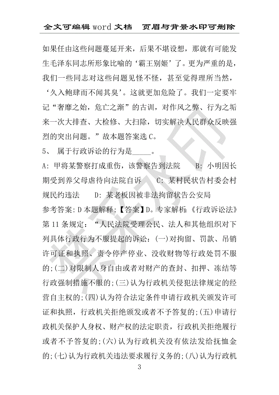 事业单位考试试题：2016年昆山市事业单位考试模拟冲刺试卷(附答案解析)_第3页