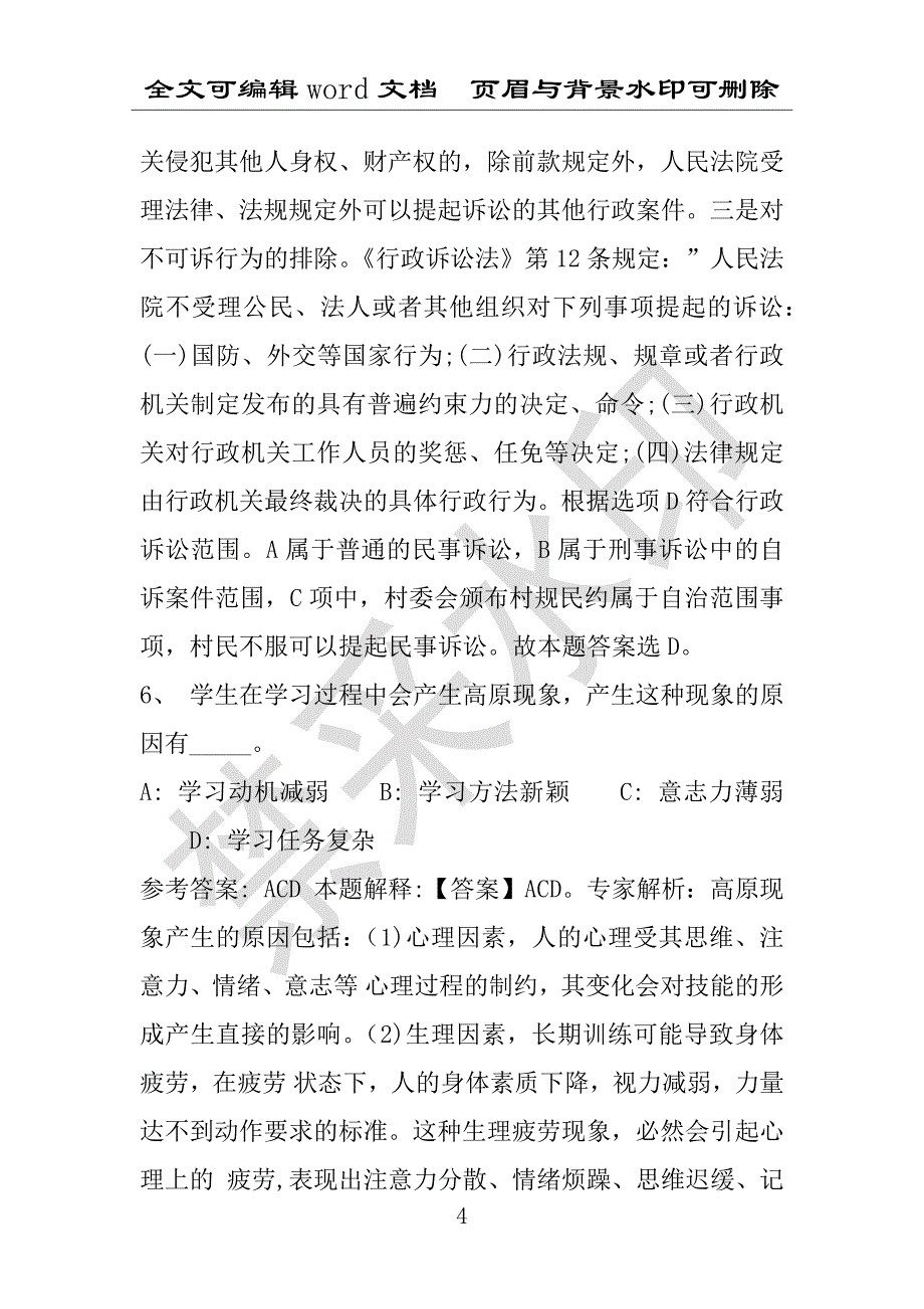 事业单位考试试题：2016年昆山市事业单位考试模拟冲刺试卷(附答案解析)_第4页