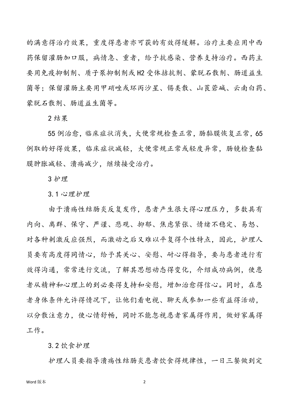 【护理系毕业论文大专】护理系毕业论文范文_第2页