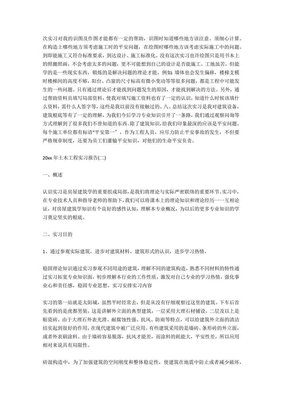 2020年土木工程实习报告_第4页