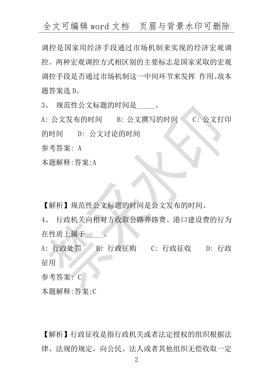 事业单位考试试题：2016年内丘县事业单位考试模拟冲刺试卷专家详解版(附答案解析)_第2页