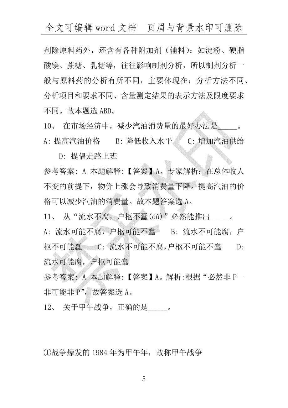 事业单位考试试题：2016年内丘县事业单位考试模拟冲刺试卷专家详解版(附答案解析)_第5页