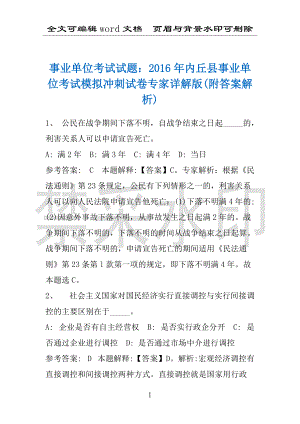 事业单位考试试题：2016年内丘县事业单位考试模拟冲刺试卷专家详解版(附答案解析)