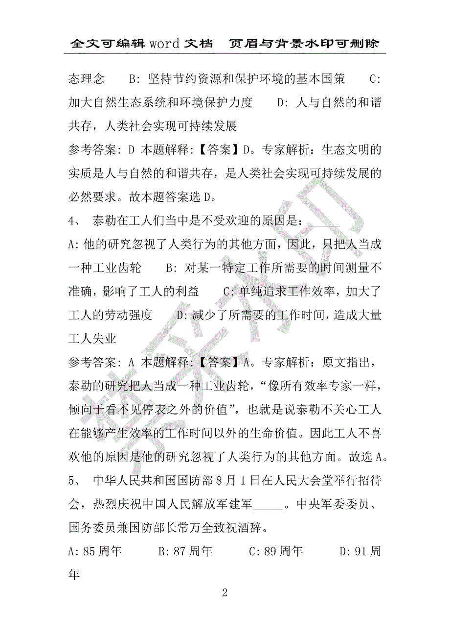 事业单位考试试题：2016年常州市事业单位考试专家押题密卷试题详细解析版(附答案解析)_第2页