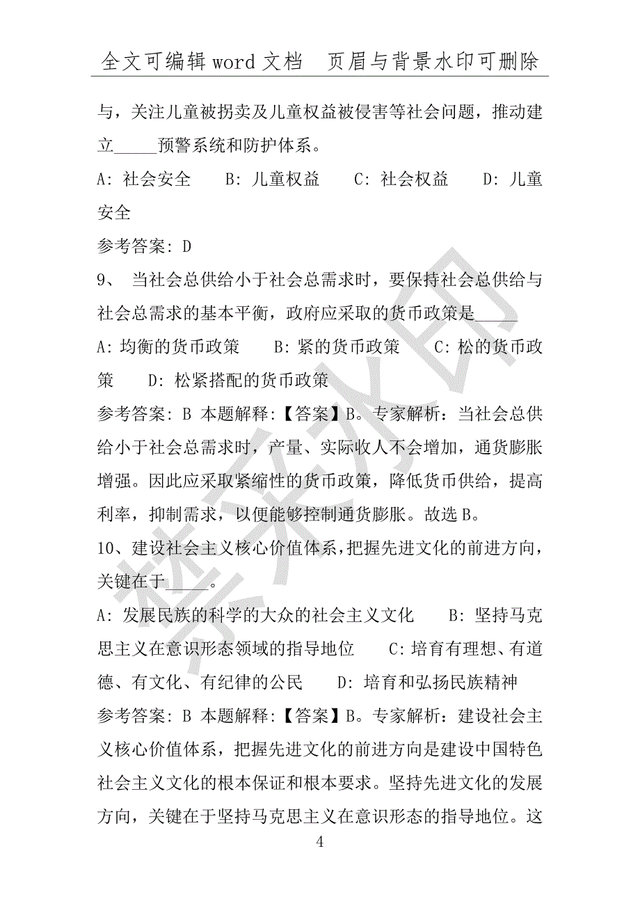 事业单位考试试题：2016年电白县事业单位考试冲刺题库详细解析版(附答案解析)_第4页