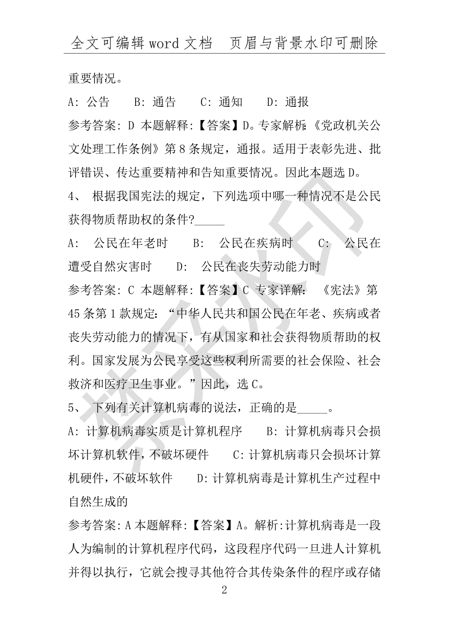 事业单位考试试题：2016年抚州市事业单位考试模拟冲刺试卷专家详解版(附答案解析)_第2页