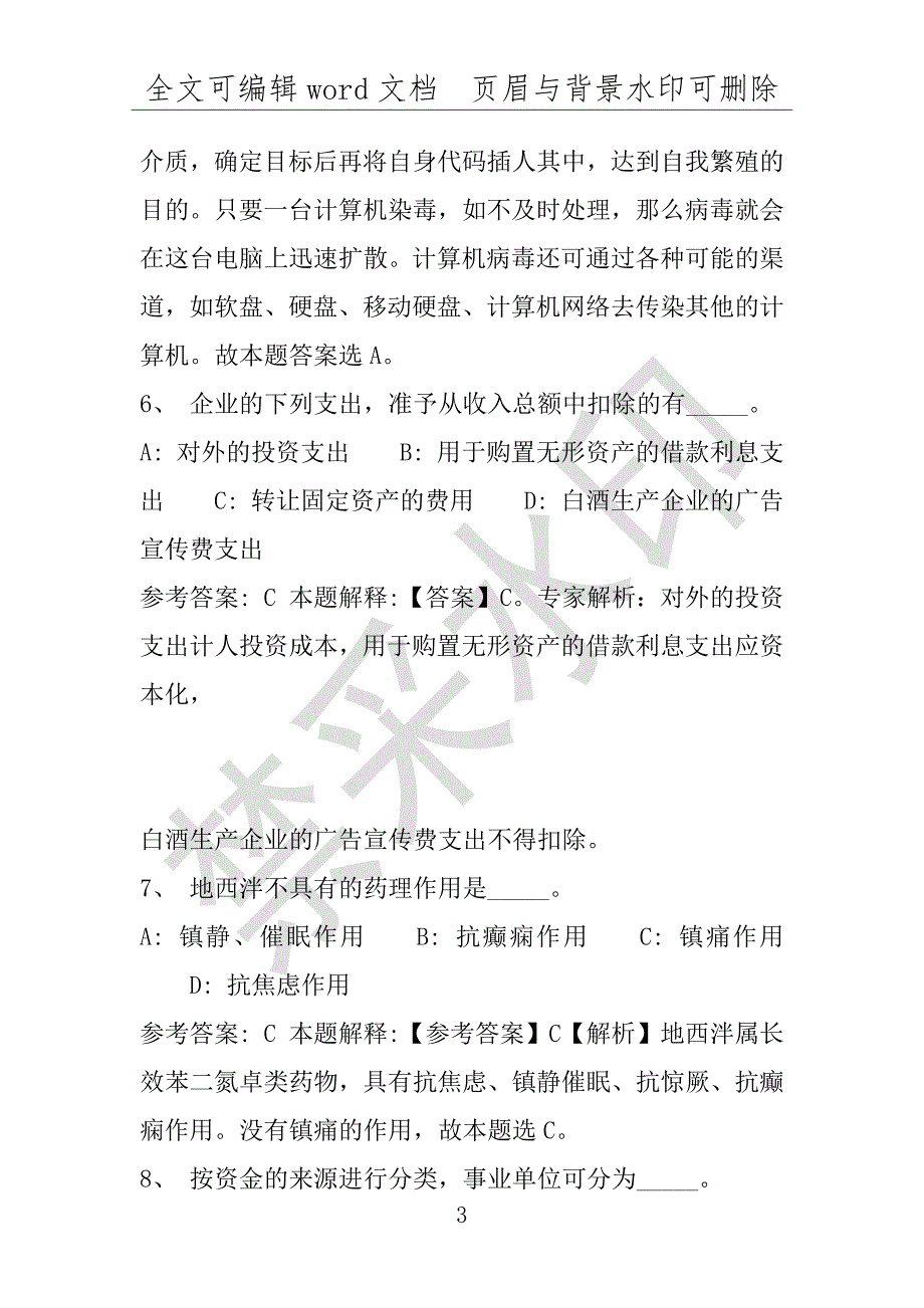 事业单位考试试题：2016年抚州市事业单位考试模拟冲刺试卷专家详解版(附答案解析)_第3页