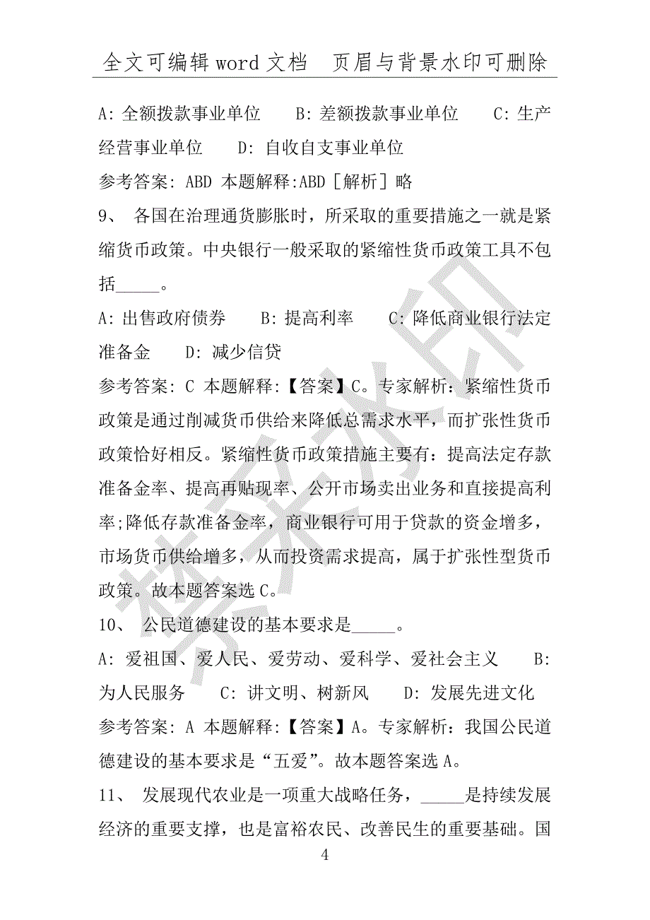 事业单位考试试题：2016年抚州市事业单位考试模拟冲刺试卷专家详解版(附答案解析)_第4页