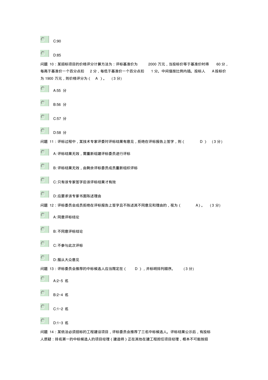 2022年招标投标法实施条例评标专家继续教育试卷_第3页