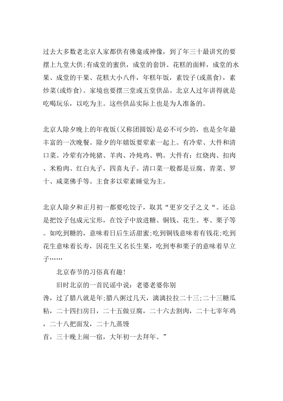 六年级下册语文第二单元作文 老北京的春节习俗_第2页