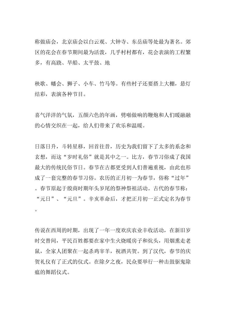 六年级下册语文第二单元作文 老北京的春节习俗_第4页