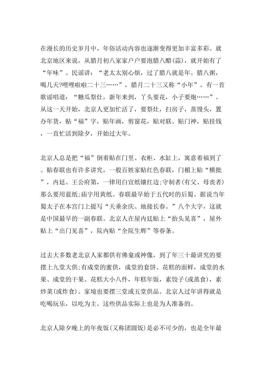 六年级下册语文第二单元作文 老北京的春节习俗_第5页