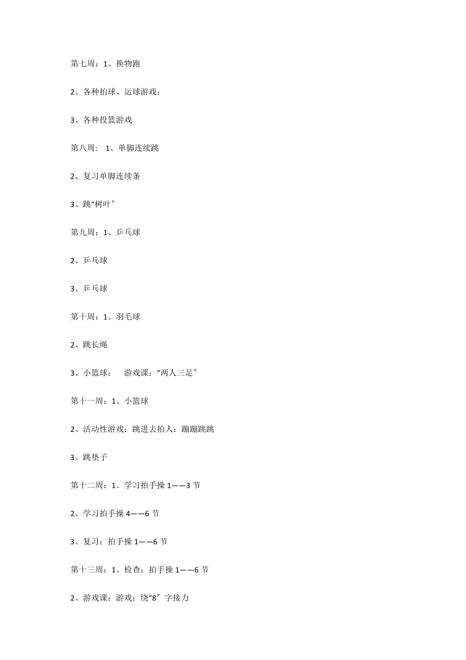 2020年初中二年级上学期体育单元教学工作计划范文_第3页