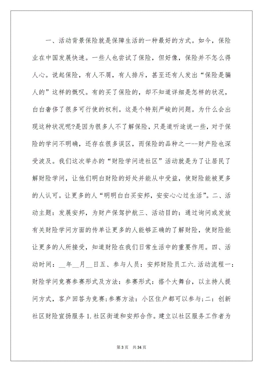 保险活动策划方案4篇_第3页