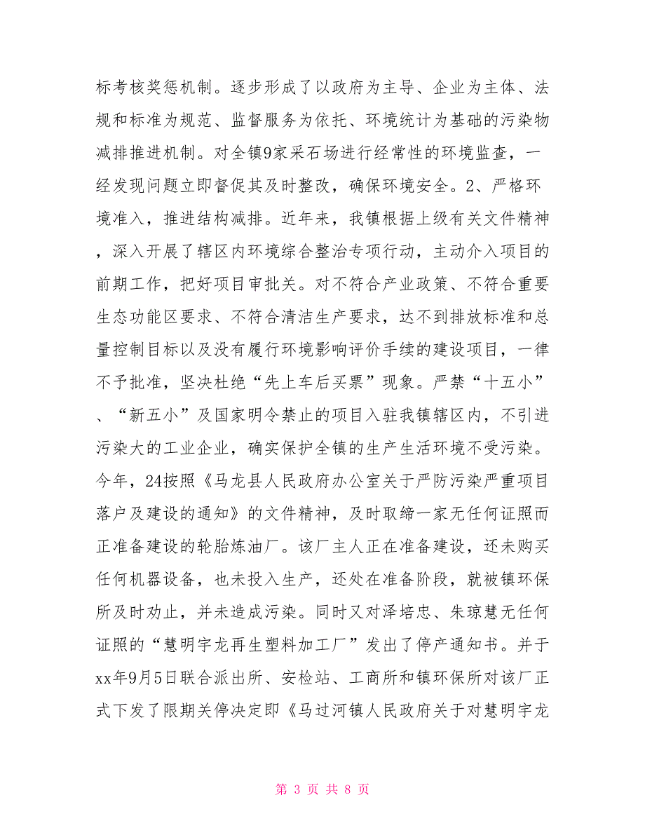 环保所工作总结乡镇环保所20XX年度工作总结及20XX年工作计划_第3页