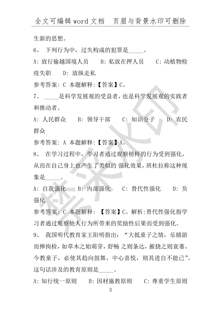 事业单位考试试题：2016年巨鹿县事业单位考试强化练习试题专家解析版(附答案解析)_第3页