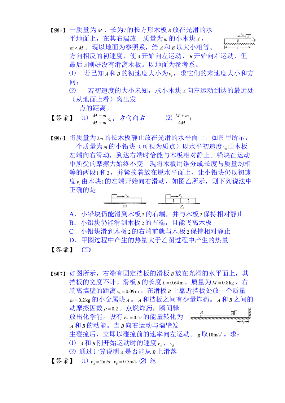 2022年高考物理大一轮复习讲义：第4讲.能量动量双守恒(2)_第3页