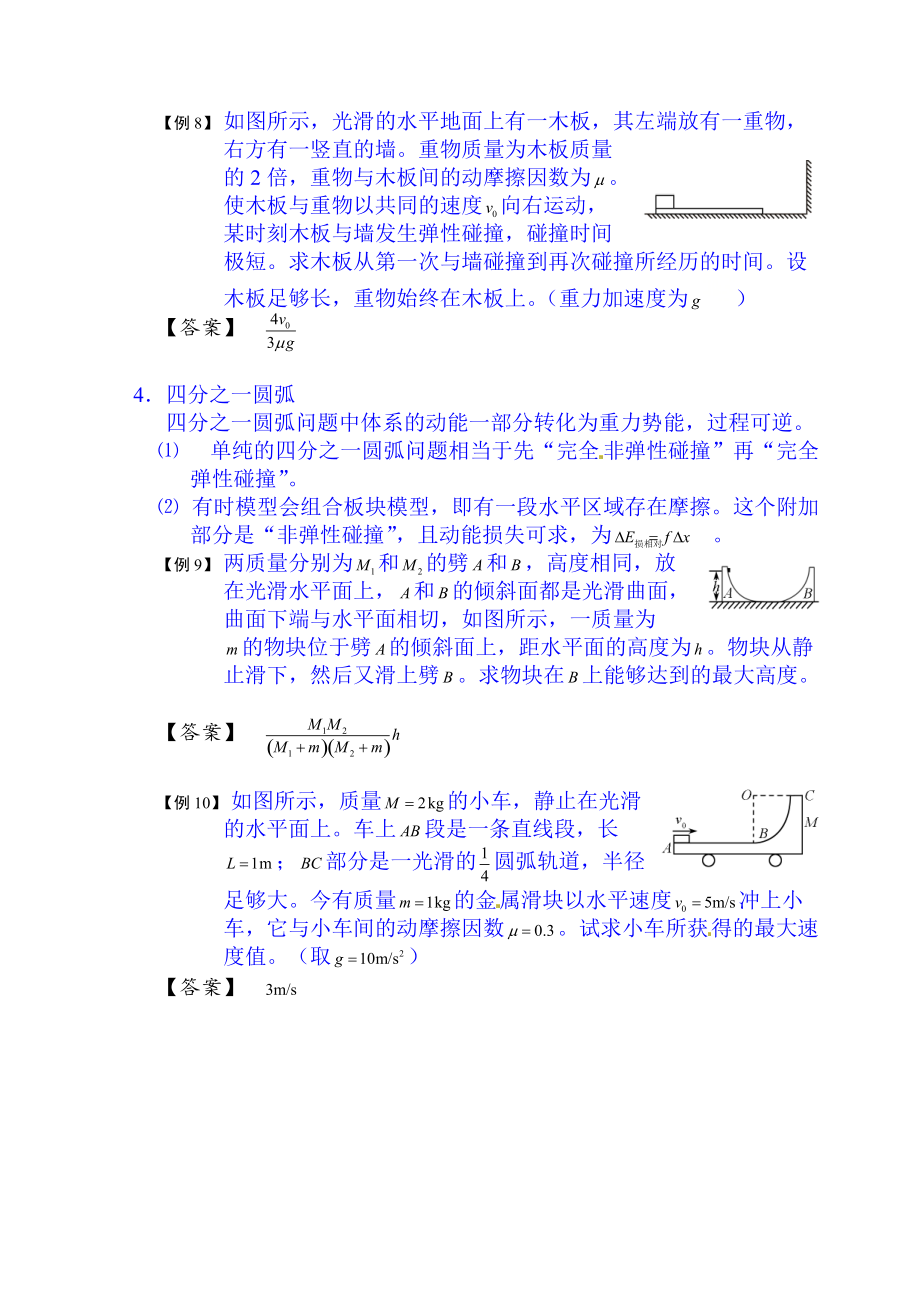 2022年高考物理大一轮复习讲义：第4讲.能量动量双守恒(2)_第4页